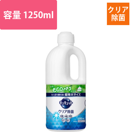 キュキュット　クリア除菌　つめかえ用　1250mL　1本画像