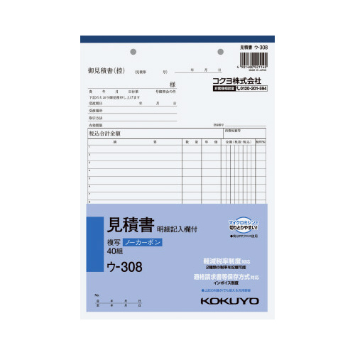 見積書明細記入欄付Ｂ５　ノーカーボン　ウ－３０８