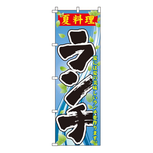 夏料理ランチ画像