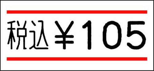 ＵＮＯ１Ｗ用ラベル　赤２本線　１０巻