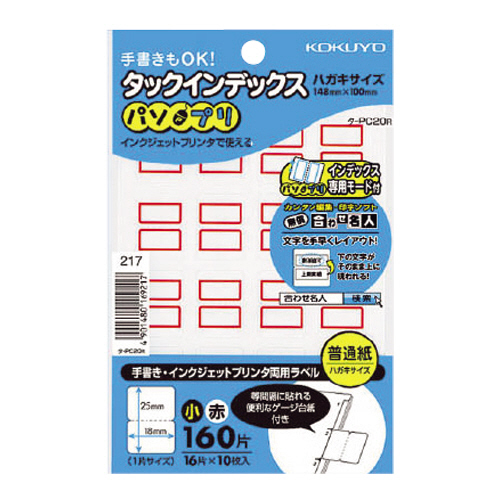 ﾀｯｸｲﾝﾃﾞｯｸｽ(ﾊﾟｿﾌﾟﾘ) 小 18×25mm 赤枠 1ﾊﾟｯｸ(160片:16片×10ｼｰﾄ)画像