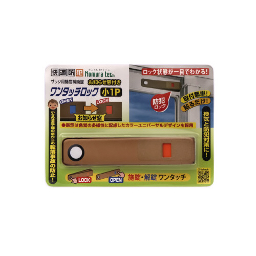 お知らせ窓付き　ワンタッチロック小１Ｐ　ブロンズ画像