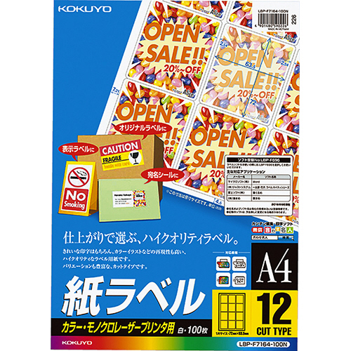 ｶﾗｰﾚｰｻﾞｰ&ｶﾗｰｺﾋﾟｰ用 紙ﾗﾍﾞﾙ A4 12面 72×63.5mm 1冊(100ｼｰﾄ)画像