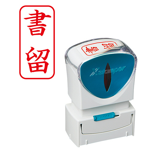 Xｽﾀﾝﾊﾟｰ ﾋﾞｼﾞﾈｽ用ｷｬｯﾌﾟﾚｽ A型 (書留) ﾀﾃ 赤 1個画像