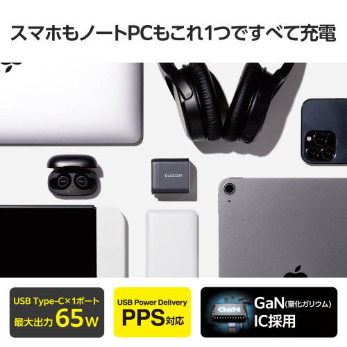 AC充電器 C×1 65W PD 小型 ブラック 黒い小型充電器が正面から見える状態、ケーブル接続部が明瞭に確認できる。