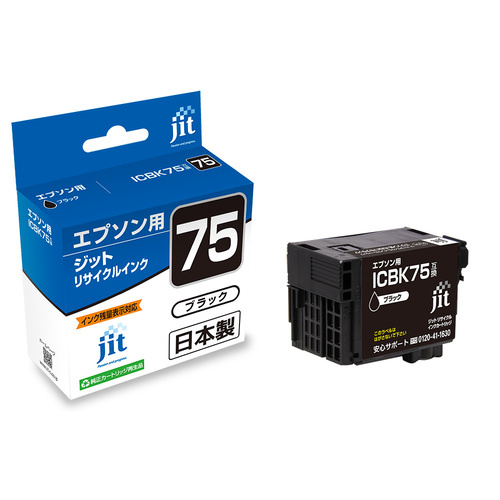 エプソン EPSON ICBK75 ブラック 互換 リサイクルインクカートリッジ画像
