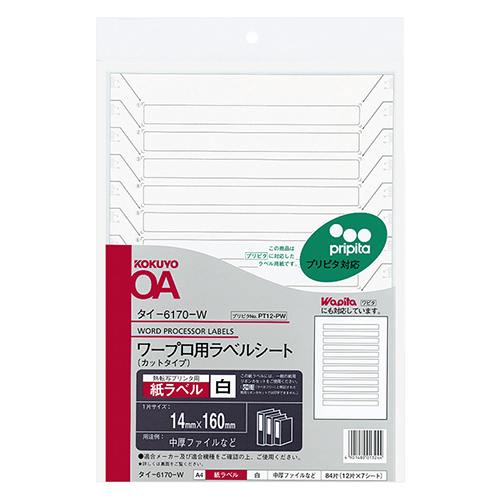 ﾜｰﾌﾟﾛ用 紙ﾗﾍﾞﾙ(ﾌﾟﾘﾋﾟﾀ対応･強粘着) A4 12面 1ｾｯﾄ(35ｼｰﾄ:7ｼｰﾄ×5冊)画像