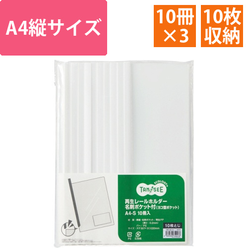 再生レールホルダー名刺ポケット付　(ヨコ型ポケット)　A4タテ　白　1セット(30冊:10冊×3パック)画像