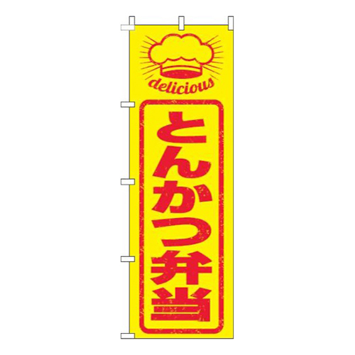とんかつ弁当はんこ風画像