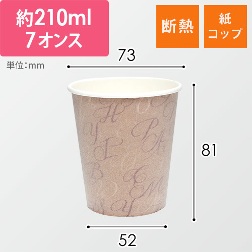HEIKO 紙コップ 発泡断熱カップ 7オンス 口径73mm タイポアート 50個画像