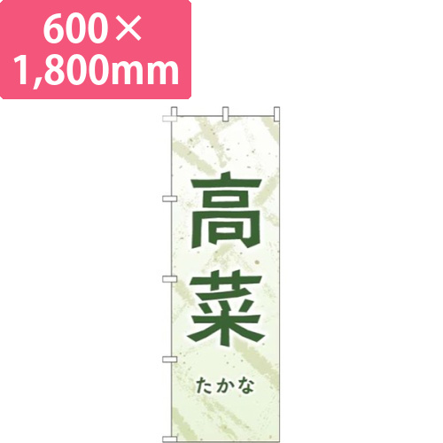 高菜白緑画像