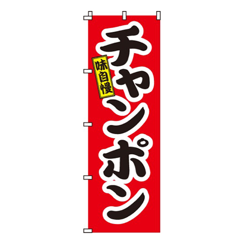 ちゃんぽん画像