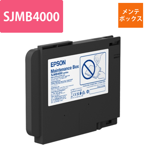 メンテナンスボックス　SJMB4000　1個画像