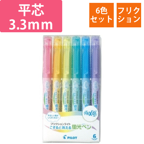 フリクションライト　蛍光ペンソフトカラー6色セット