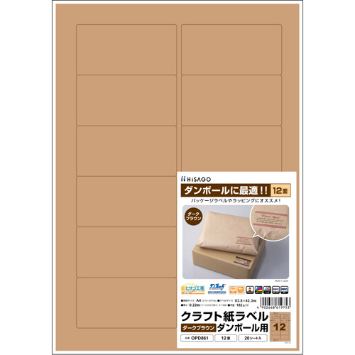 ｸﾗﾌﾄ紙ﾗﾍﾞﾙ ﾀﾞｰｸﾌﾞﾗｳﾝ ﾀﾞﾝﾎﾞｰﾙ用 A4 12面 83.8×42.3mm 1冊(20ｼｰﾄ)画像