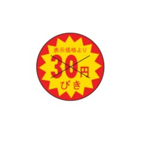 ラベル B-153 30円びき カット カミイソ産商画像