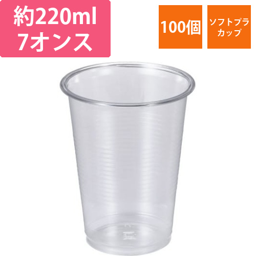 エコ　ソフトプラカップ　220ml　100個入画像