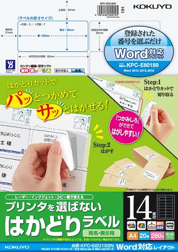 はかどりラベル　Ａ４　１４面　Ｗｏｒｄ対応　２０枚画像