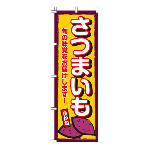 さつまいも画像