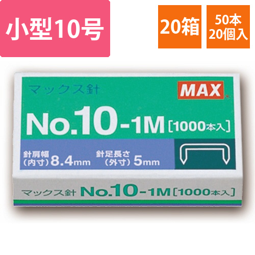ホッチキス針　小型10号シリーズ　50本連結×20個入　1パック(20箱)画像