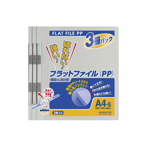 フラットファイル＜ＰＰ＞　Ａ４縦　灰　３冊画像
