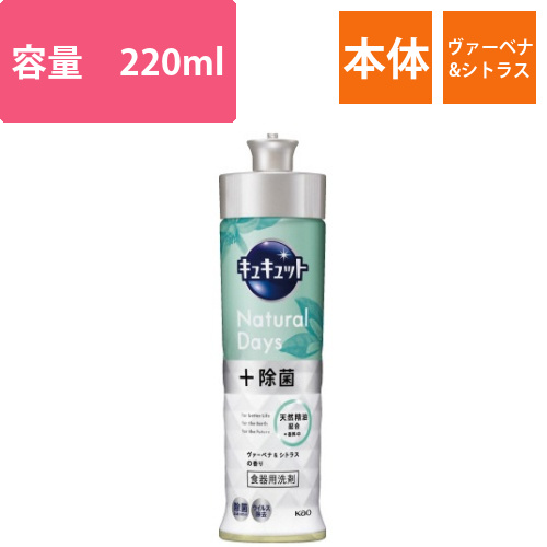 キュキュットND+除菌　ヴァーベナ&シトラス本体画像