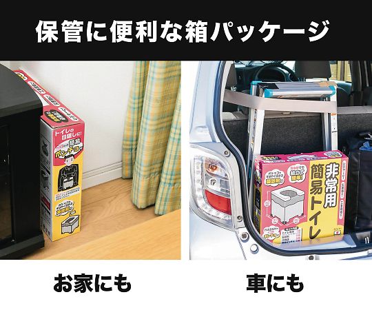 非常用簡易トイレ 開いている状態で内部の構造が見える様子