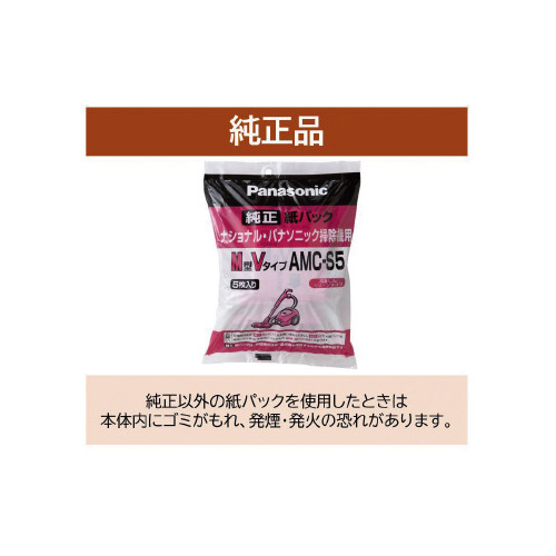 掃除機　紙パック　５枚入　ＡＭＣーＳ５画像