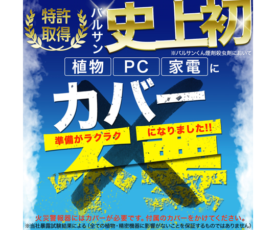ラクラクバルサン®（火を使わない水タイプ） 12g×3 12ー16畳（20～26m2） 10個入 正面から撮影されたパッケージが整然と並んでいる様子