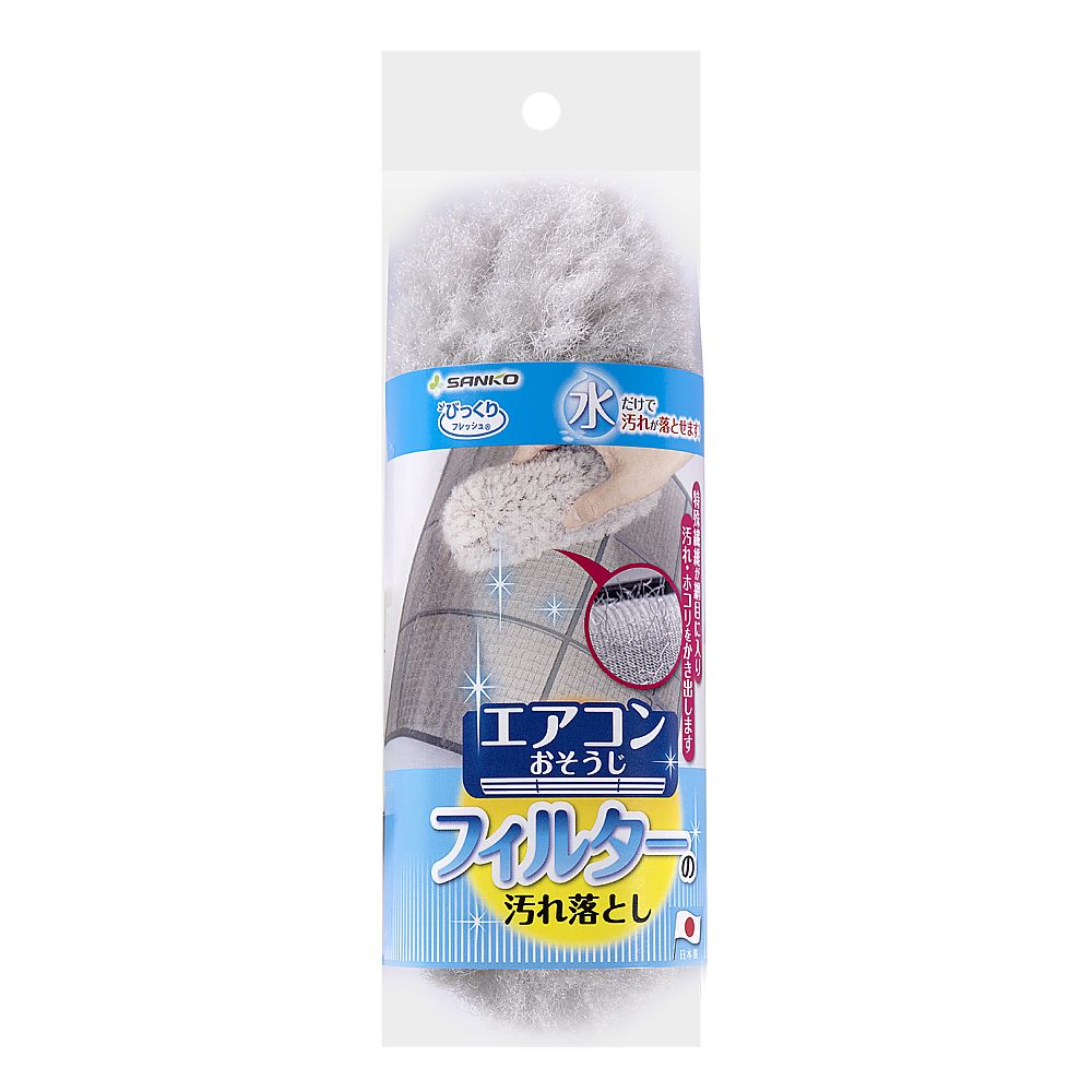 びっくりエアコンフィルターの汚れ落とし画像