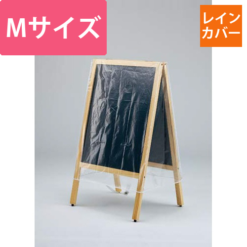 A型看板用レインカバー　M画像