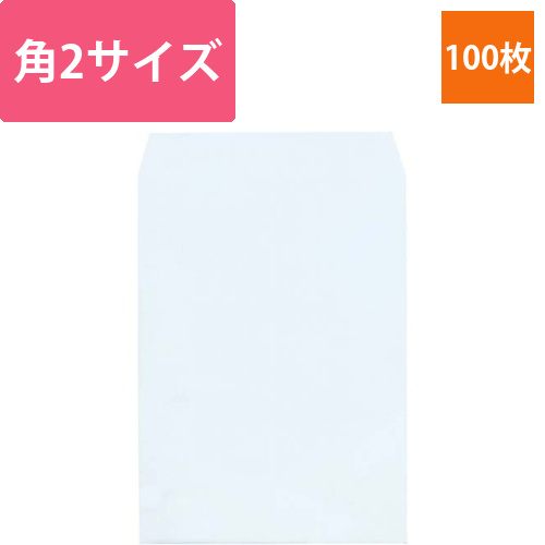 ソフトカラー封筒　角2　スカイ　100枚画像