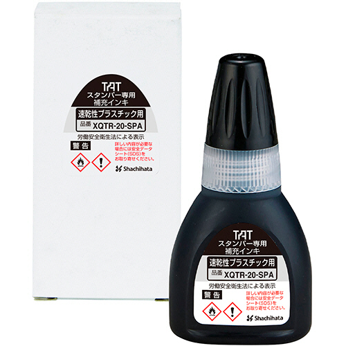 タートスタンパー専用補充インキ　速乾性プラスチック用　20ml　黒　1個