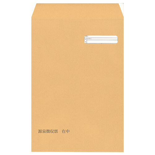 単票源泉徴収票専用窓付封筒 ｼｰﾙ付 1箱(100枚)画像