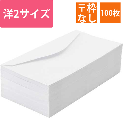 ケント洋封筒　洋2　〒枠なし　125g　100枚入画像