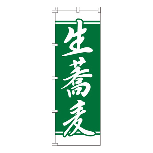 生蕎麦画像
