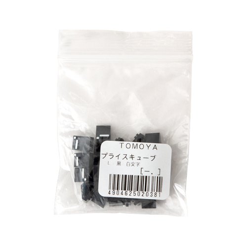 陳列備品 ニュープライスキューブ補充L用(20粒) 黒/白 - 友屋 黒と白の価格タグが20粒整然と箱に収められた状態