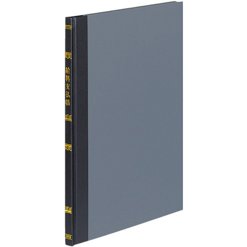 帳簿 給料支払帳 B5 30行 100頁 1冊画像