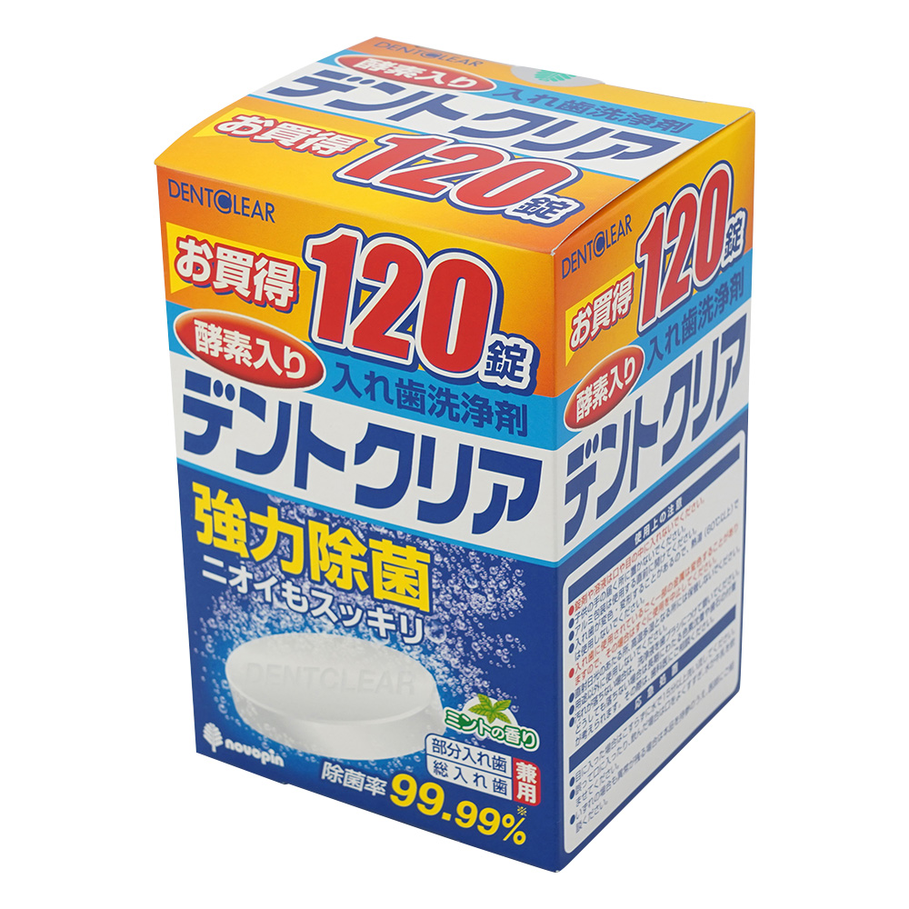 デントクリア　入れ歯洗浄剤　120錠