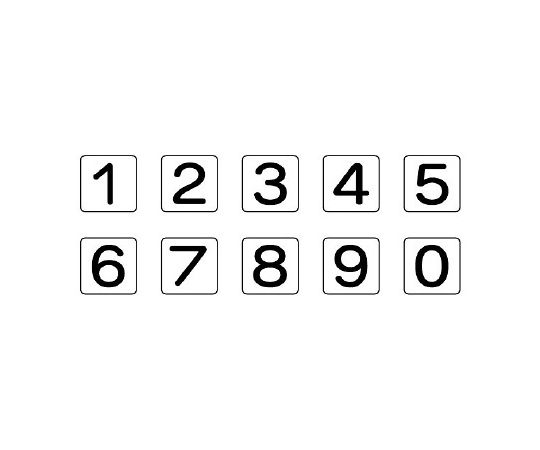 配管ステッカー 数字 1～0 極小 1組（10枚入）