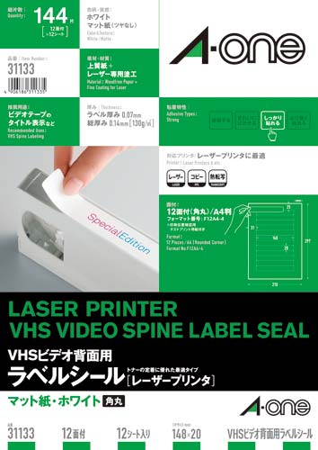 紙ラベル　レーザー用　１２面ビデオ背用　１２枚画像