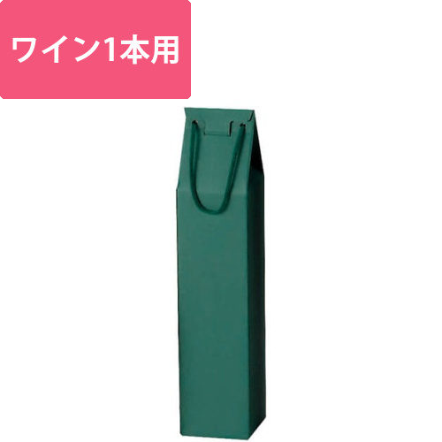 ワイン1本手提箱（グリーン）画像