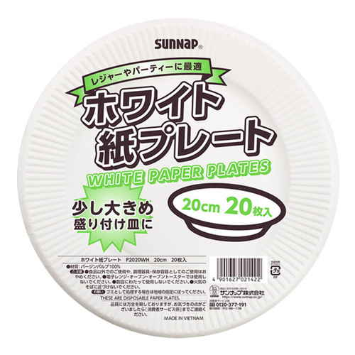 紙皿　紙プレート　20cm　20枚入画像