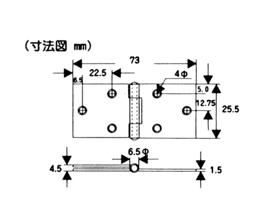 横長丁番　25mm 金属製の横長なパーツが裏面のネジ穴を見せている状態