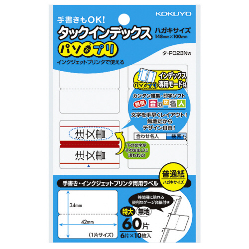 ﾀｯｸｲﾝﾃﾞｯｸｽ(ﾊﾟｿﾌﾟﾘ) 特大 42×34mm 無地 1ｾｯﾄ(1200片:60片×20ﾊﾟｯｸ)画像