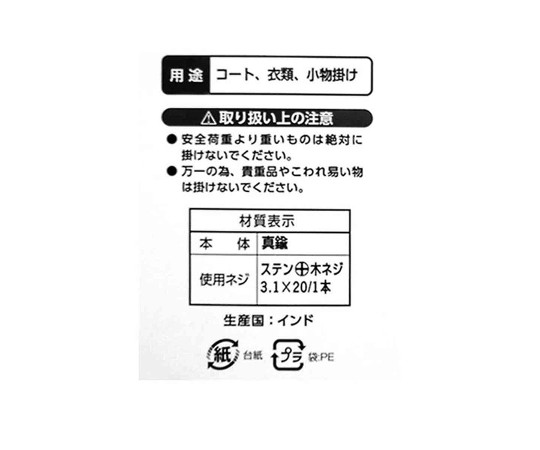 ニッケル装飾フック　プレーン　幅29mm×高さ71mm 金属製のフックが横向きに取り付けられている様子
