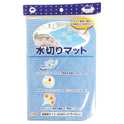 ふんわり水切りマット　ブルー　1枚