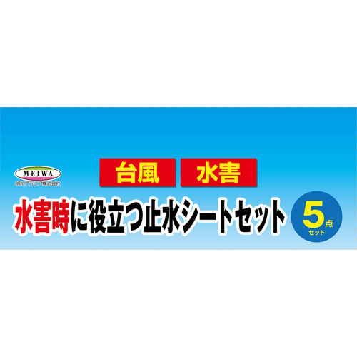 止水シートセット土のうタイプ 土のう袋が並べられ、上部に止水シートが重ねられている様子