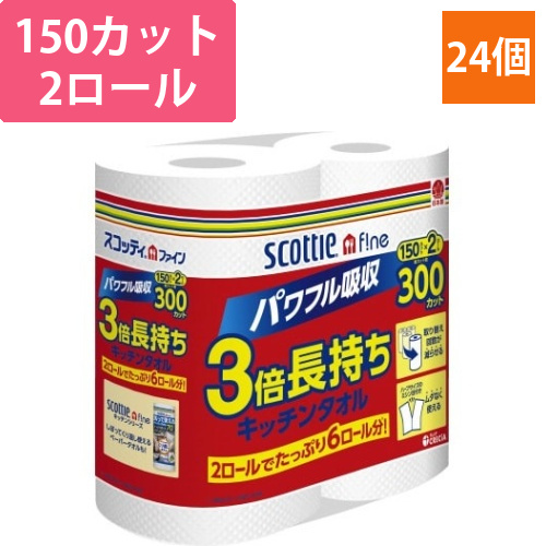 スコッティファイン　3倍巻キッチンタオル2R×24画像