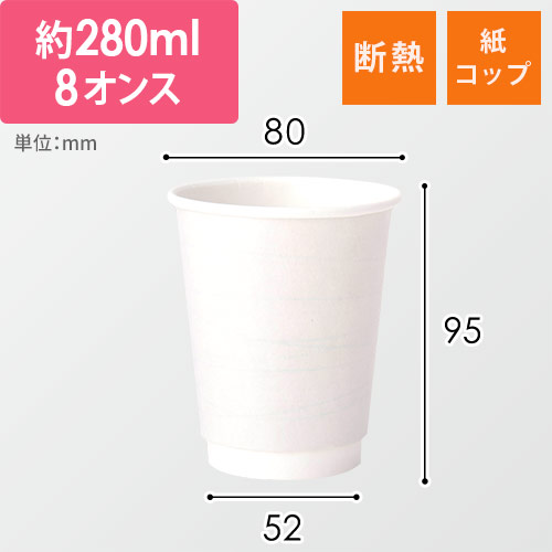 HEIKO 紙コップ 二重断熱カップ 8オンス 口径80mm ホワイト 25個画像